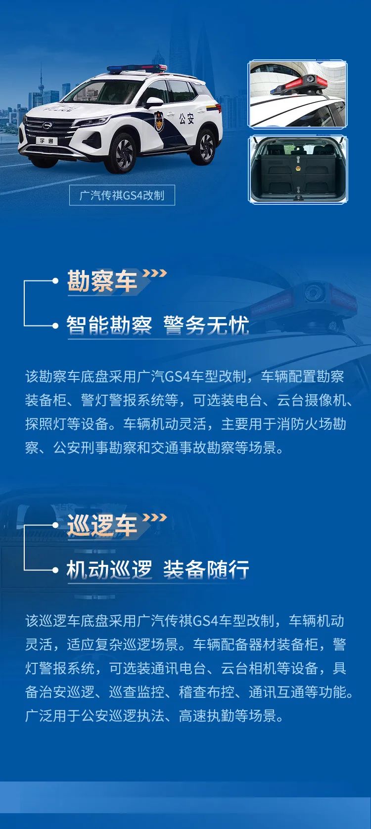 光荣使命 警务先锋—宇通定制轻型特种车辆系列